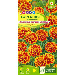 Цветы Бархатцы Солнечные Зайчики/Агрофирма 'Семена Алтая'/семена упакованы в цветном пакете 0,3 гр.