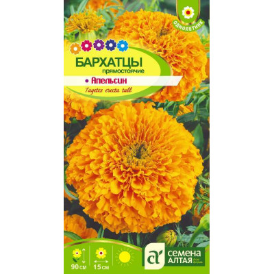 Цветы Бархатцы Апельсин прямостоячие/Агрофирма 'Семена Алтая'/семена упакованы в цветном пакете 0,3 гр.