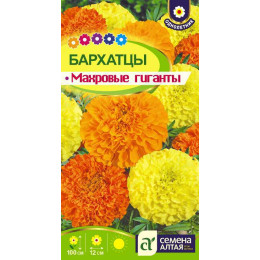 Цветы Бархатцы Махровые Гиганты/Агрофирма 'Семена Алтая'/семена упакованы в цветном пакете 0,3 гр.