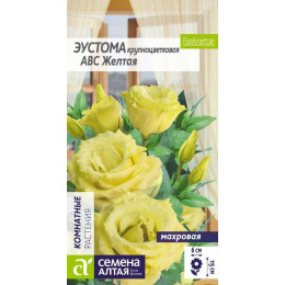Цветы Эустома ABC F1 желтая махровая/Агрофирма 'Семена Алтая'/семена упакованы в цветном пакете 5 шт.