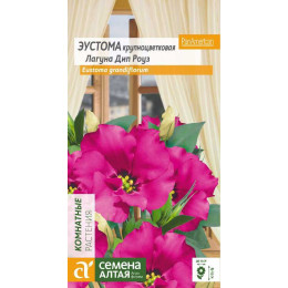 Цветы Эустома Лагуна Дип Роуз/Агрофирма 'Семена Алтая'/семена упакованы в цветном пакете 5 шт.
