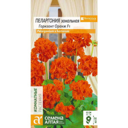 Цветы Пеларгония Горизонт Оранж зональная/Агрофирма 'Семена Алтая'/семена упакованы в цветном пакете 4 шт.