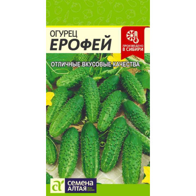 Огурец Ерофей/Агрофирма 'Семена Алтая'/семена упакованы в цветном пакете 0,3 гр.