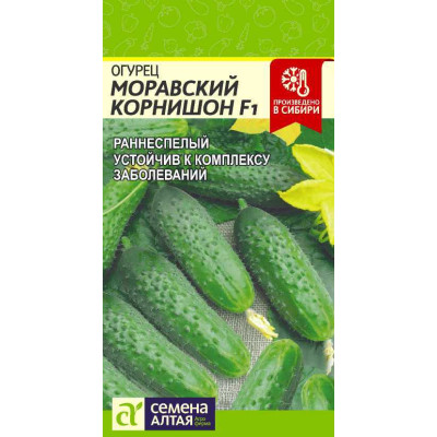 Огурец Моравский Корнишон F1/Агрофирма 'Семена Алтая'/семена упакованы в цветном пакете 10 шт.