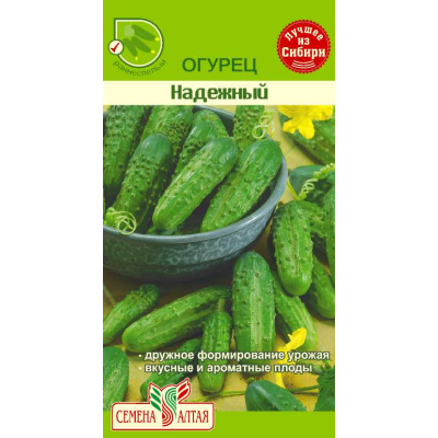 Огурец Надежный/Агрофирма 'Семена Алтая'/семена упакованы в цветном пакете 0,3 гр.