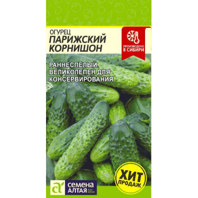 Огурец Парижский Корнишон/Агрофирма 'Семена Алтая'/семена упакованы в цветном пакете 0,5 гр.