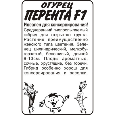 Огурец Перента F1/Агрофирма 'Семена Алтая'/семена упакованы в белом пакете 10 шт.