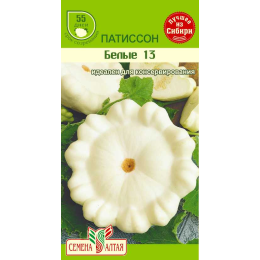 Патиссон Белые 13/Агрофирма 'Семена Алтая'/семена упакованы в цветном пакете 8 шт.
