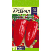 Перец Арсенал/Агрофирма 'Семена Алтая'/семена упакованы в цветном пакете 0,2 гр.