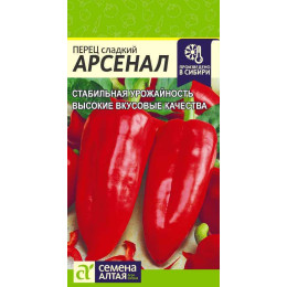 Перец Арсенал/Агрофирма 'Семена Алтая'/семена упакованы в цветном пакете 0,2 гр.