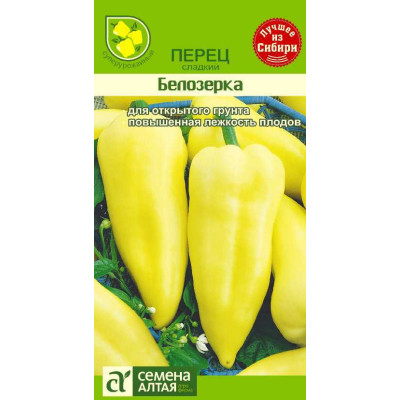 Перец Белозерка/Агрофирма 'Семена Алтая'/семена упакованы в цветном пакете 0,2 гр.