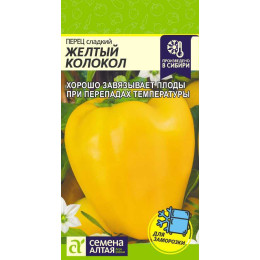 Перец Желтый Колокол/Агрофирма 'Семена Алтая'/семена упакованы в цветном пакете 0,2 гр.