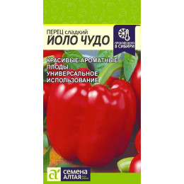 Перец Йоло Чудо/Агрофирма 'Семена Алтая'/семена упакованы в цветном пакете 0,2 гр.