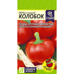 Перец Колобок/Агрофирма 'Семена Алтая'/семена упакованы в цветном пакете 0,2 гр