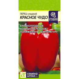 Перец Красное Чудо/Агрофирма 'Семена Алтая'/семена упакованы в цветном пакете 0,2 гр.