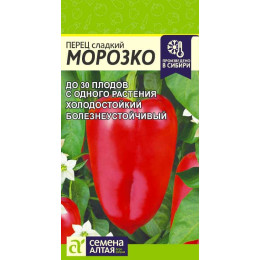 Перец Морозко/Агрофирма 'Семена Алтая'/семена упакованы в цветном пакете 0,2 гр.