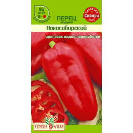 Перец Новосибирский/Агрофирма 'Семена Алтая'/семена упакованы в белом пакете 0,2 гр.