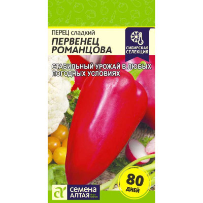 Перец Первенец Романцова/Агрофирма 'Семена Алтая'/семена упакованы в цветном пакете 0,2 гр.