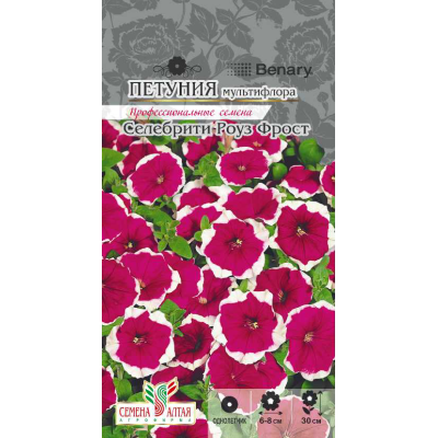 Цветы Петунии Селебрити Роуз Фрост/Агрофирма 'Семена Алтая'/семена упакованы в цветном пакете 10 шт.