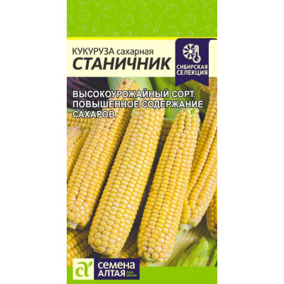 Кукуруза Станичник/Агрофирма 'Семена Алтая'/семена упакованы в цветном пакете 3 гр.