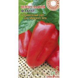 Перец Факир/Агрофирма 'Семена Алтая'/семена упакованы в цветном пакете 0,2 гр.