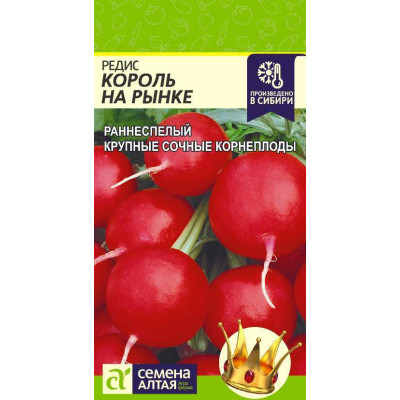 Редис Король на Рынке/Агрофирма 'Семена Алтая'/семена упакованы в цветном пакете 2 гр.