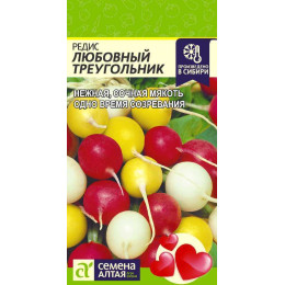 Редис Любовный Треугольник/Агрофирма 'Семена Алтая'/семена упакованы в цветном пакете 2 гр.