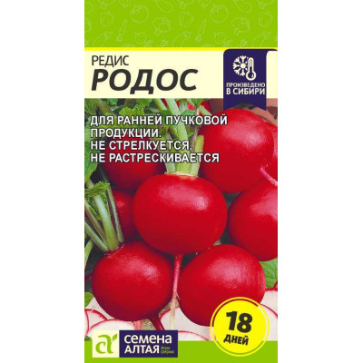 Редис Родос/Агрофирма 'Семена Алтая'/семена упакованы в цветном пакете 2 гр.