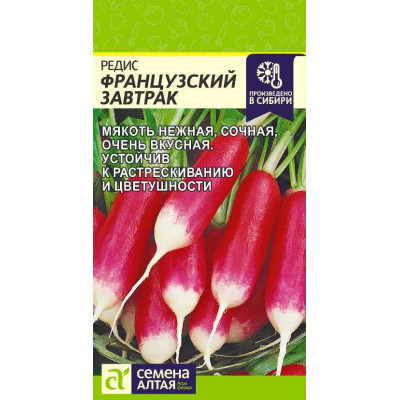 Редис Французский завтрак/Агрофирма 'Семена Алтая'/семена упакованы в цветном пакете 2 гр.