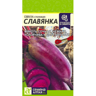 Свекла Славянка/Агрофирма 'Семена Алтая'/семена упакованы в цветном пакете 2 гр.