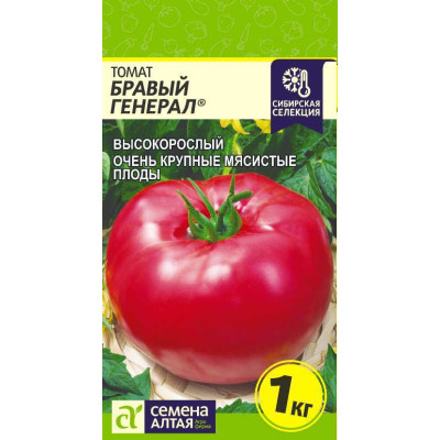 Томат Бравый Генерал/Агрофирма 'Семена Алтая'/семена упакованы в цветном пакете 0,1 гр. Наша Селекция!