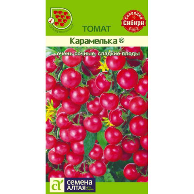 Томат Карамелька/Агрофирма 'Семена Алтая'/семена упакованы в цветном пакете 0,1 гр. Наша Селекция!