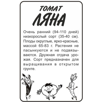 Томат Ляна/Агрофирма 'Семена Алтая'/семена упакованы в белом пакете 0,1 гр.