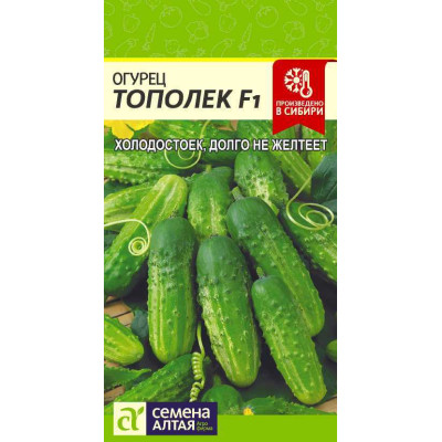 Огурец Тополек F1/Агрофирма 'Семена Алтая'/семена упакованы в цветном пакете 0,3 гр.
