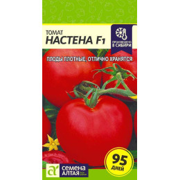 Томат Настёна F1/Агрофирма 'Семена Алтая'/семена упакованы в цветном пакете 15 шт.