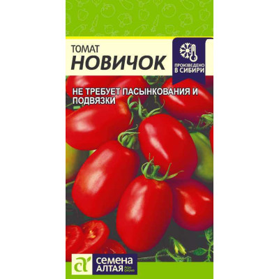 Томат Новичок/Агрофирма 'Семена Алтая'/семена упакованы в цветном пакете 0,1 гр.
