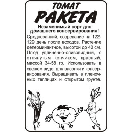 Томат Ракета (Красная)/Агрофирма 'Семена Алтая'/семена упакованы в белом пакете 0,1 гр.
