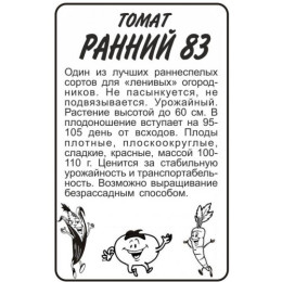 Томат Ранний - 83/Агрофирма 'Семена Алтая'/семена упакованы в белом пакете 0,1 гр.