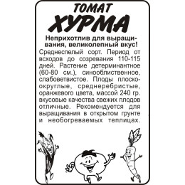 Томат Хурма/Агрофирма 'Семена Алтая'/семена упакованы в белом пакете 0,1 гр.