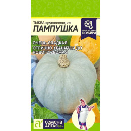 Тыква Пампушка/Агрофирма 'Семена Алтая'/семена упакованы в цветном пакете 2 гр.