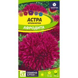 Цветы Астра Афродита Игл/Агрофирма 'Семена Алтая'/семена упакованы в цветном пакете 0,2 гр.