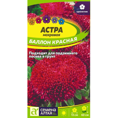 Цветы Астра Баллон Красная/Агрофирма 'Семена Алтая'/семена упакованы в цветном пакете 0,1 гр.