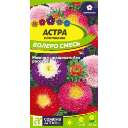 Цветы Астра Болеро Смесь помпонная/Агрофирма 'Семена Алтая'/семена упакованы в цветном пакете 0,2 гр.