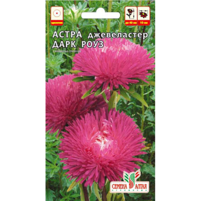 Цветы Астра Джевеластер Дарк Роуз/Агрофирма 'Семена Алтая'/семена упакованы в цветном пакете 0,2 гр.