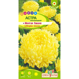 Цветы Астра Желтая Башня/Агрофирма 'Семена Алтая'/семена упакованы в цветном пакете 0,2 гр.
