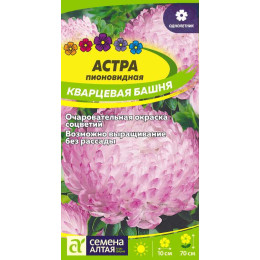 Цветы Астра Кварцевая Башня/Агрофирма 'Семена Алтая'/семена упакованы в цветном пакете 0,2 гр.