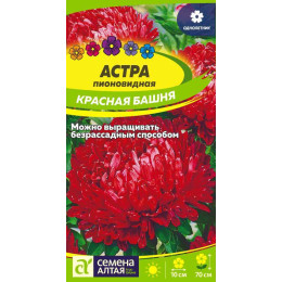 Цветы Астра Красная Башня пионовидная/Агрофирма 'Семена Алтая'/семена упакованы в цветном пакете 0,2 гр.