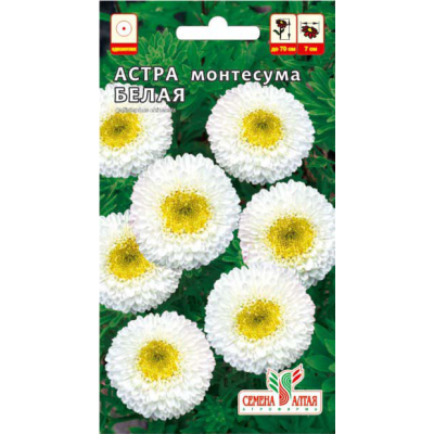 Цветы Астра Монтесума Белая/Агрофирма 'Семена Алтая'/семена упакованы в цветном пакете 0,15 гр.