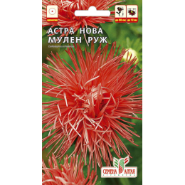 Цветы Астра Нова Мулен Руж/Агрофирма 'Семена Алтая'/семена упакованы в цветном пакете 0,2 гр.