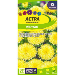 Цветы Астра Помпонная Желтая/Агрофирма 'Семена Алтая'/семена упакованы в цветном пакете 0,2 гр.